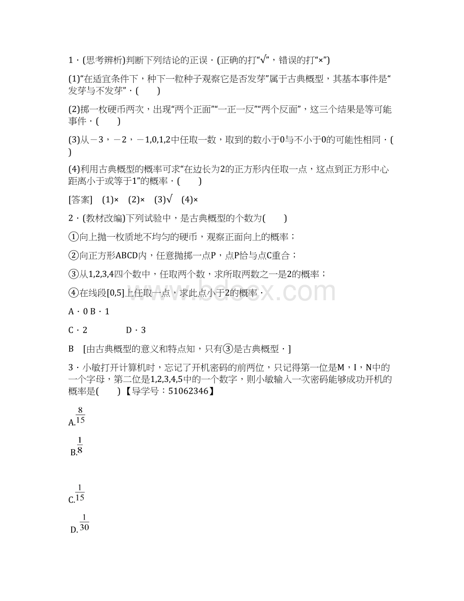 浙江高考一轮 第9章 第5节 古典概型Word文档下载推荐.docx_第2页