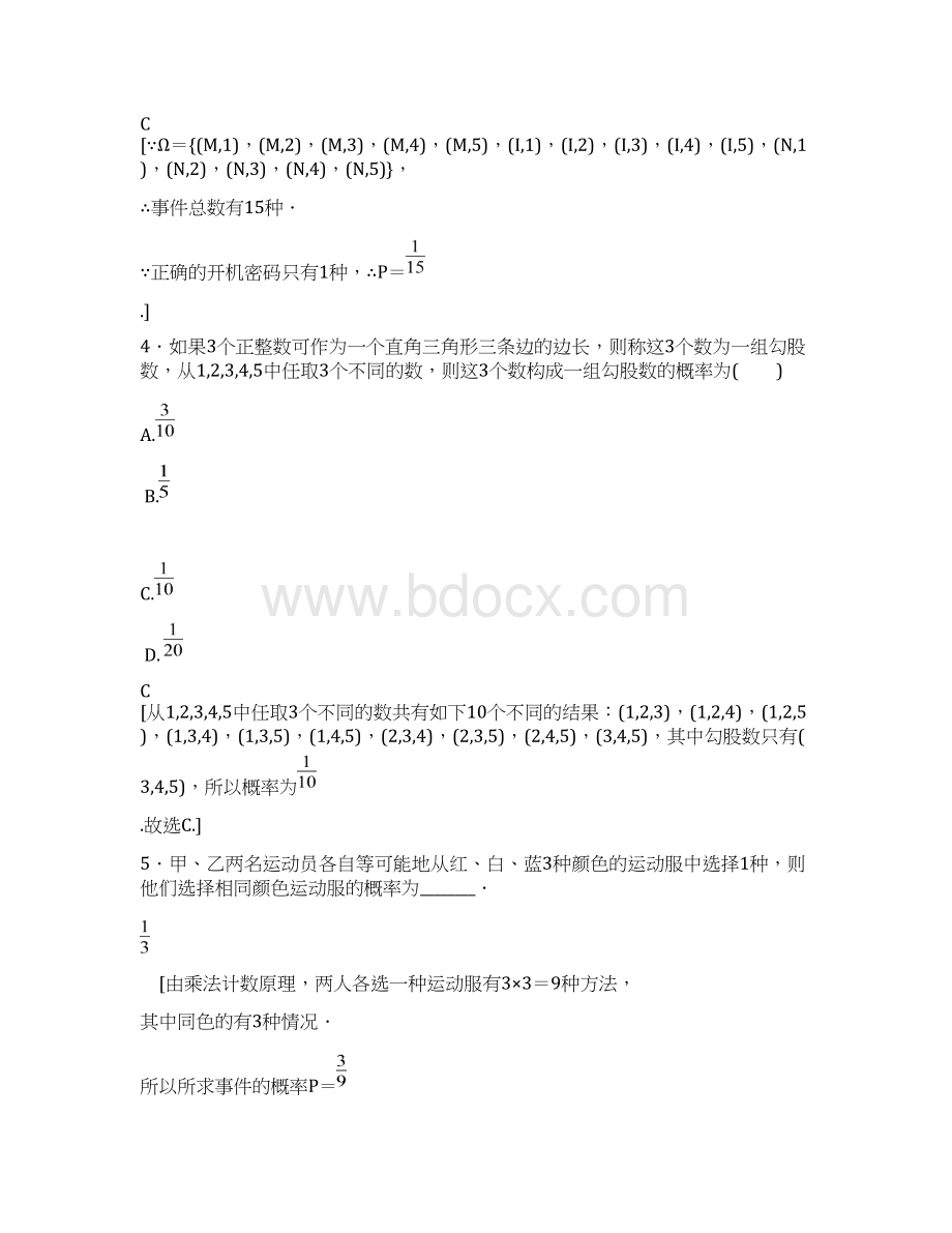 浙江高考一轮 第9章 第5节 古典概型.docx_第3页
