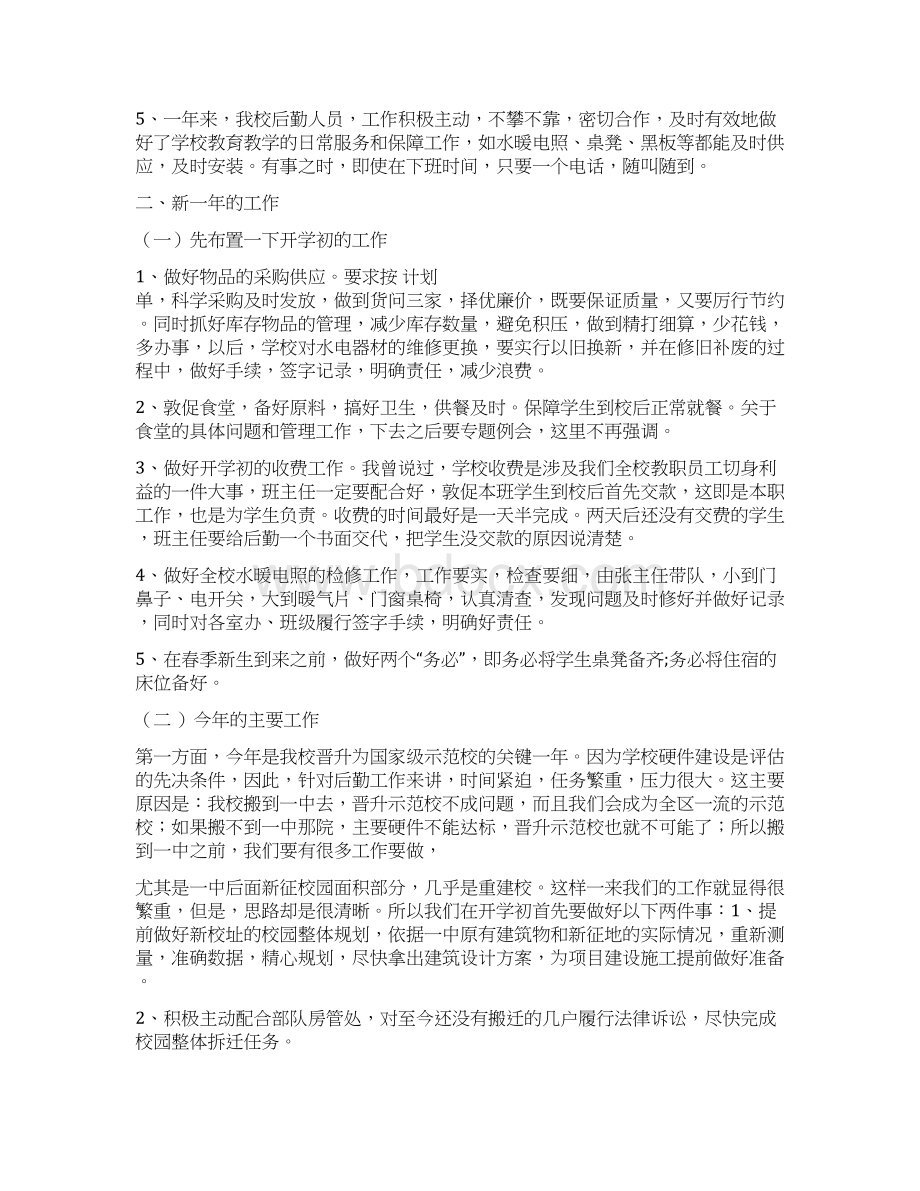 优质校长对后勤教师的寄语推荐word版 11页.docx_第2页