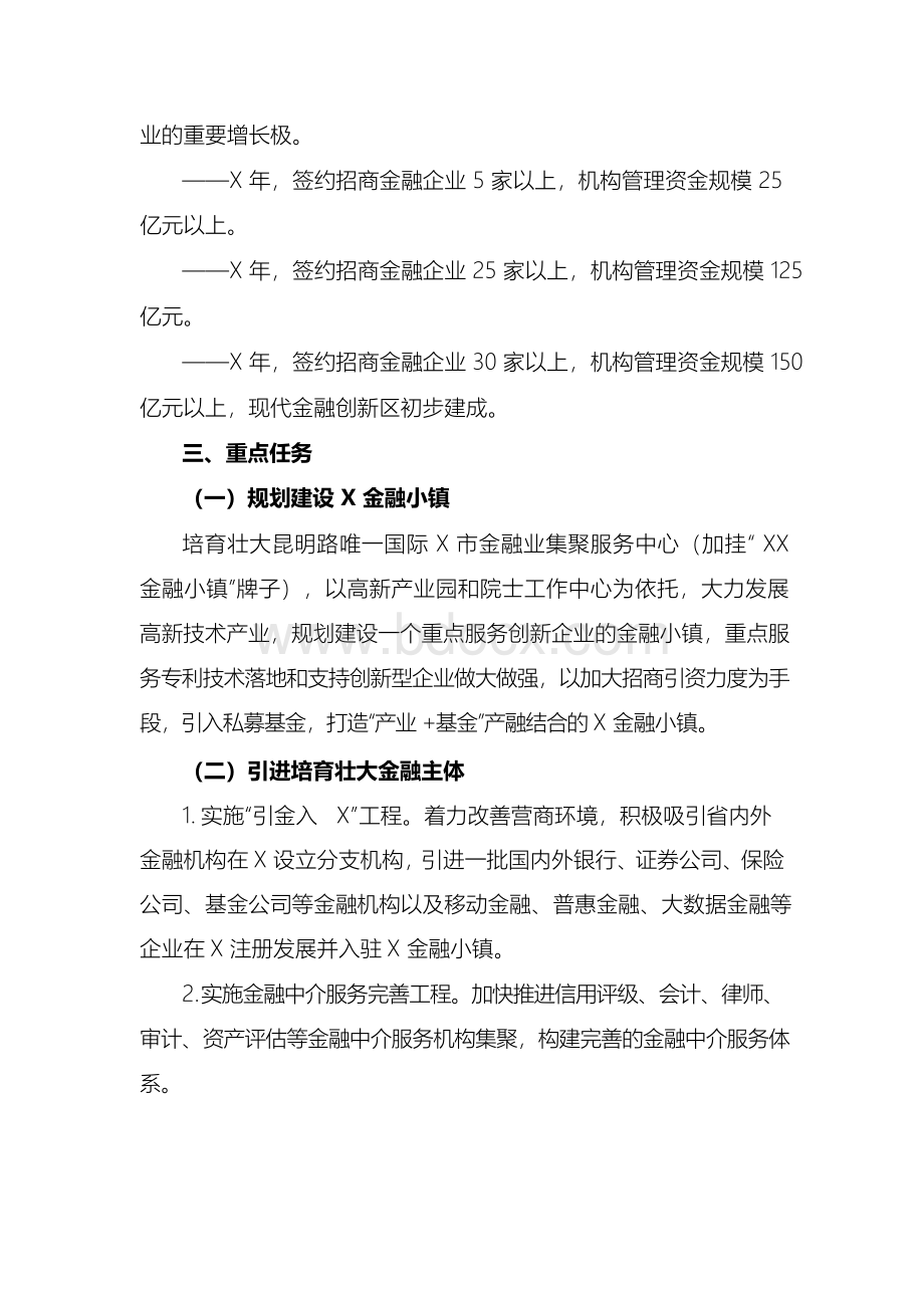 全区金融小镇建设实施方案(最新).docx_第2页