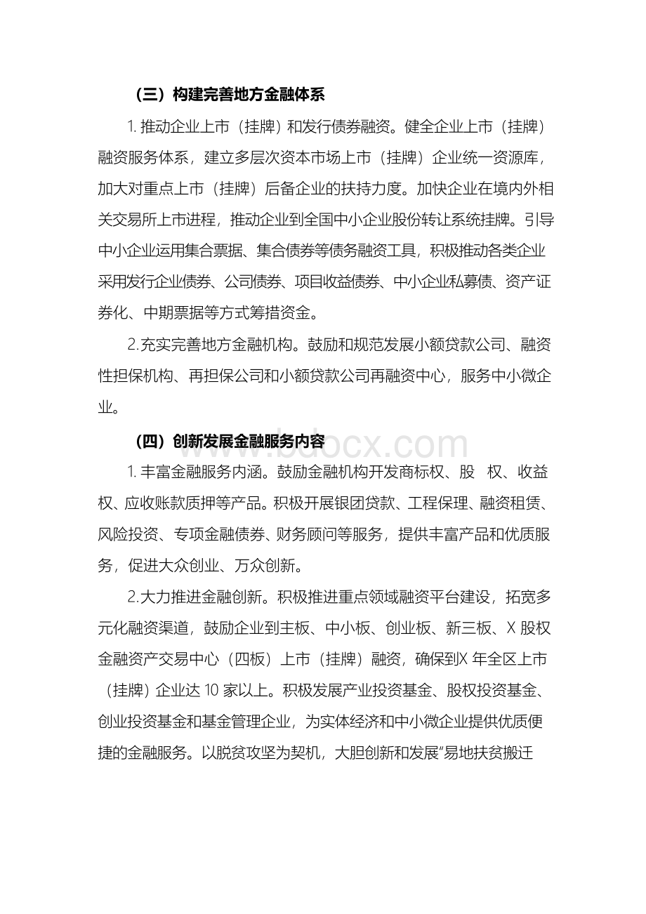 全区金融小镇建设实施方案(最新)Word文档下载推荐.docx_第3页