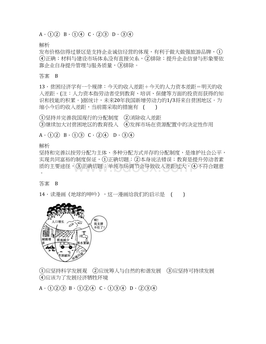 浙江选考总复习政治选考部分选考模拟试题及答案二.docx_第3页