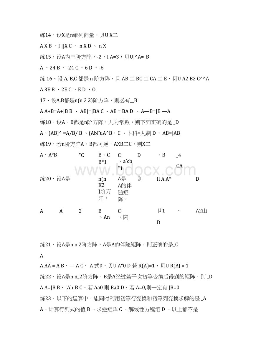 线性代数复习题选择填空题.docx_第3页