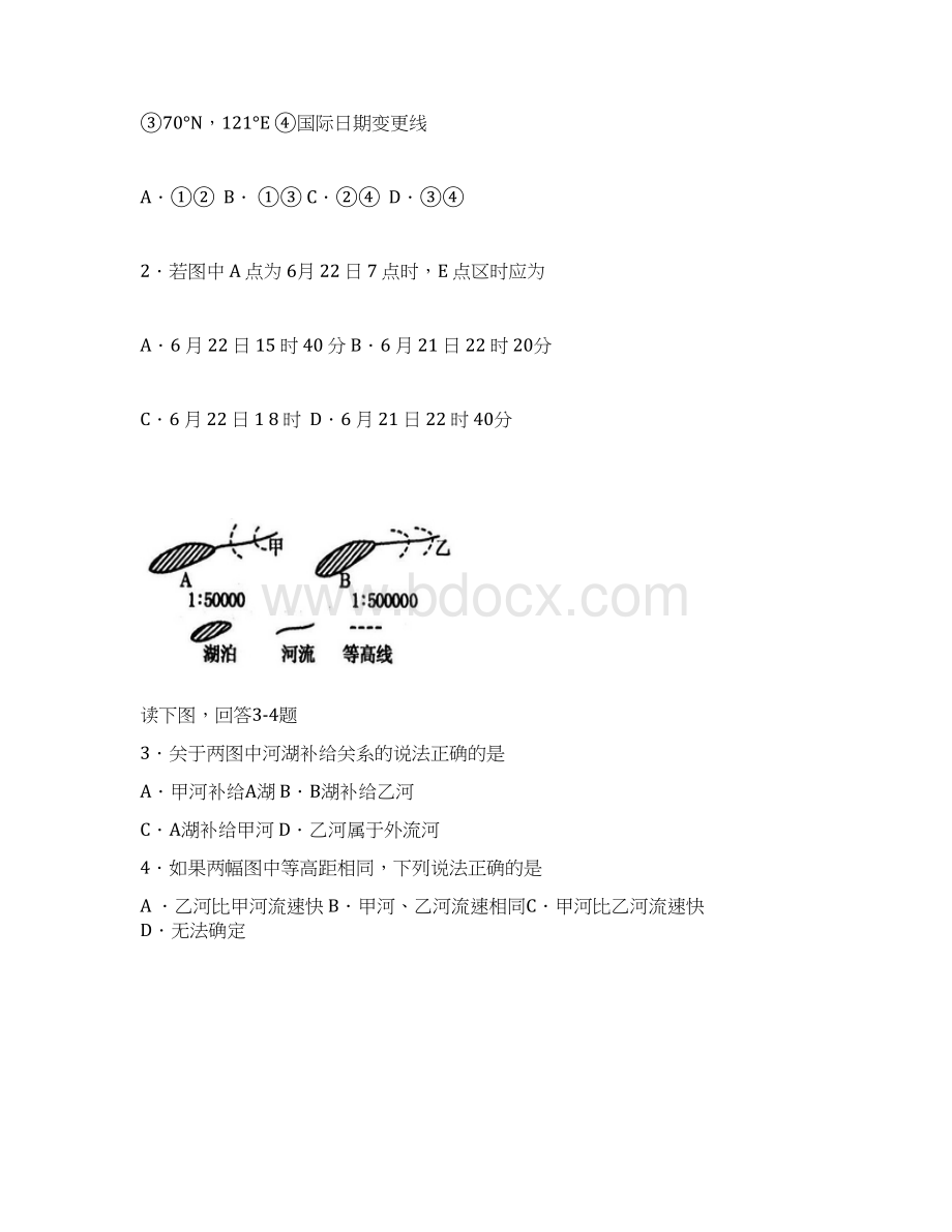 湖南省醴陵市第二中学醴陵市第四中学学年高二上学期期中考试地理试题 Word版含答案Word下载.docx_第2页