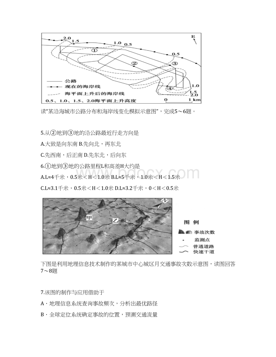 湖南省醴陵市第二中学醴陵市第四中学学年高二上学期期中考试地理试题 Word版含答案Word下载.docx_第3页