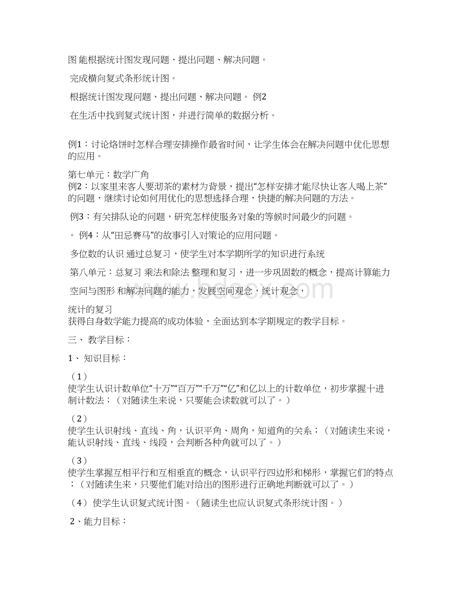 人教版小学数学四年级上册教案2Word文档下载推荐.docx_第3页