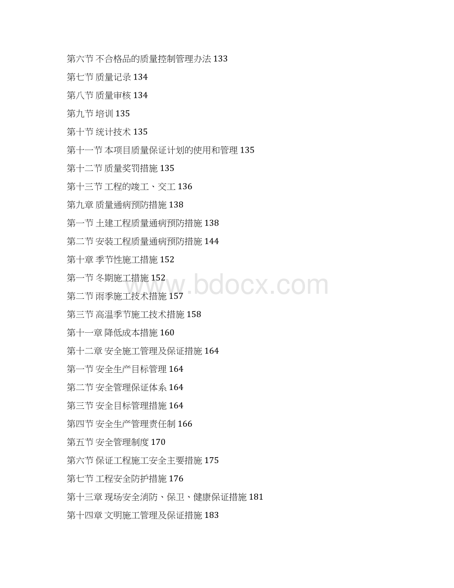 安景高速公路房建工程三标段施工组织设计Word文档下载推荐.docx_第3页