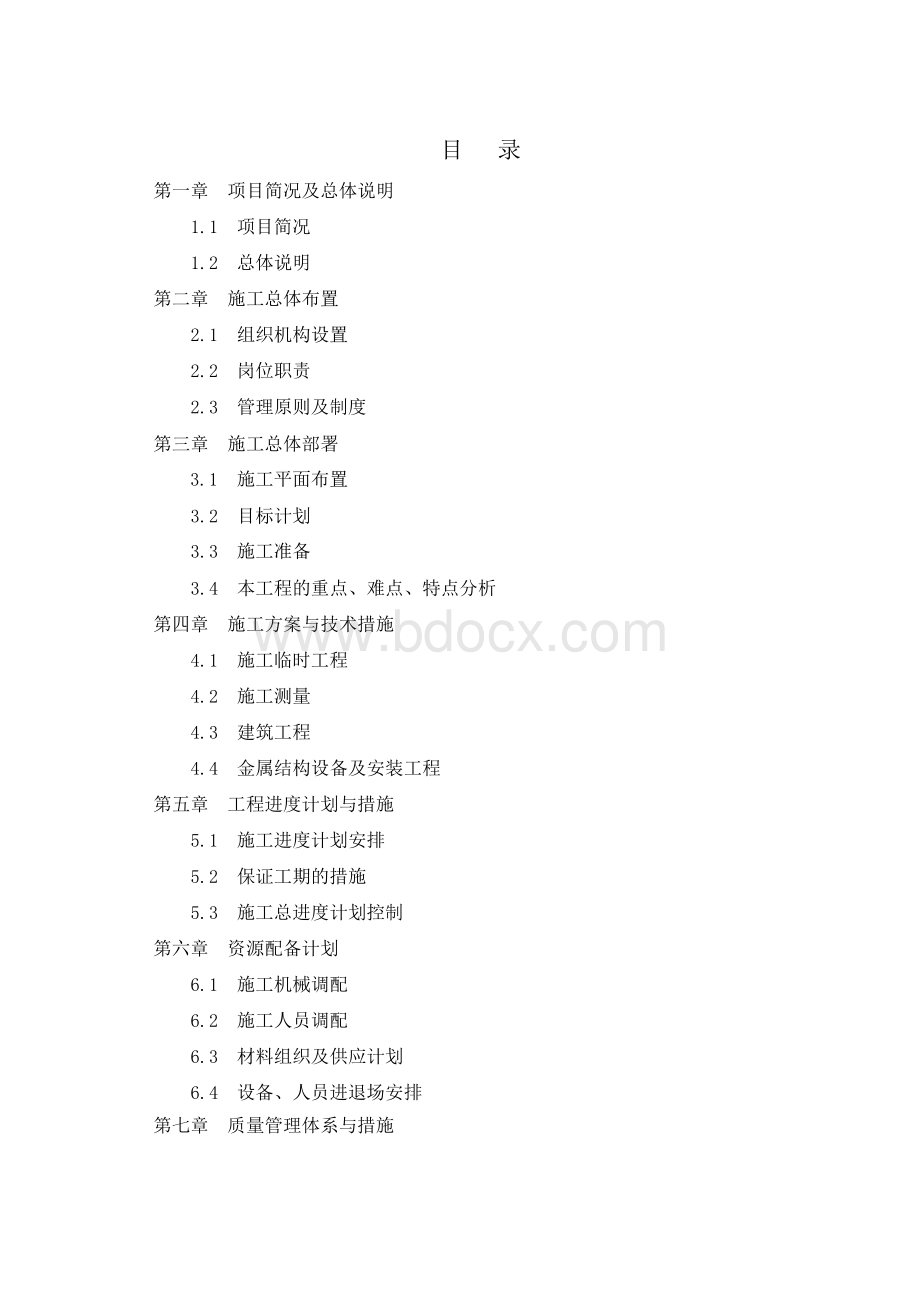 农村饮水安全工程管网延伸工程二期施工方案.docx