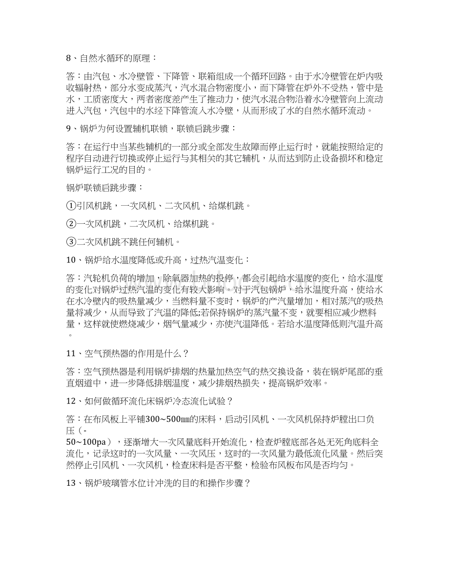 题库锅炉题库Word格式文档下载.docx_第2页