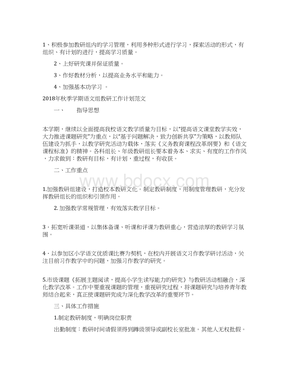 秋季学期校本教研学习计划Word格式文档下载.docx_第2页