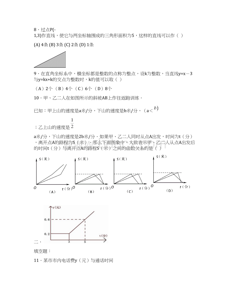 一次函数竞赛试题nbsp拓展提高nbsp1.docx_第3页