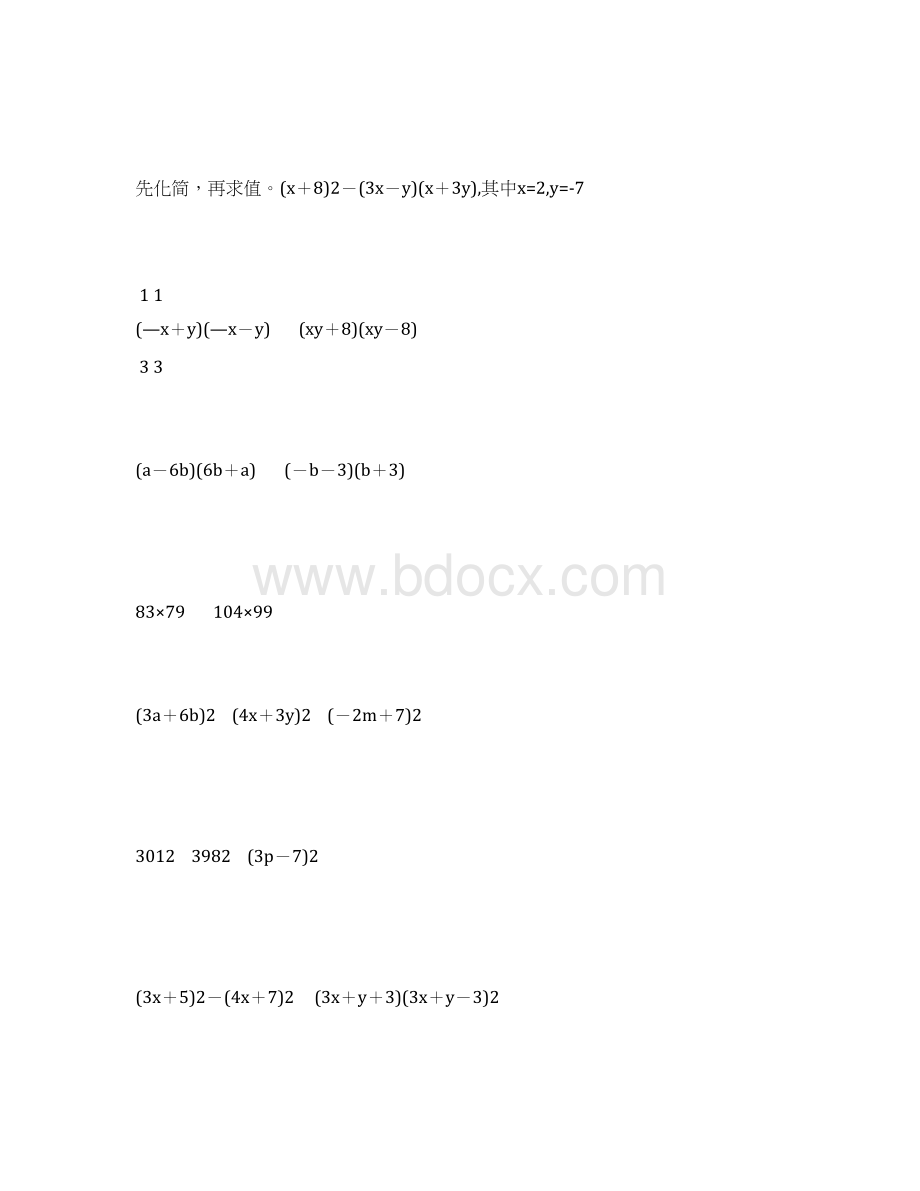 人教版初二数学上册乘法公式综合练习题大全29Word格式.docx_第3页