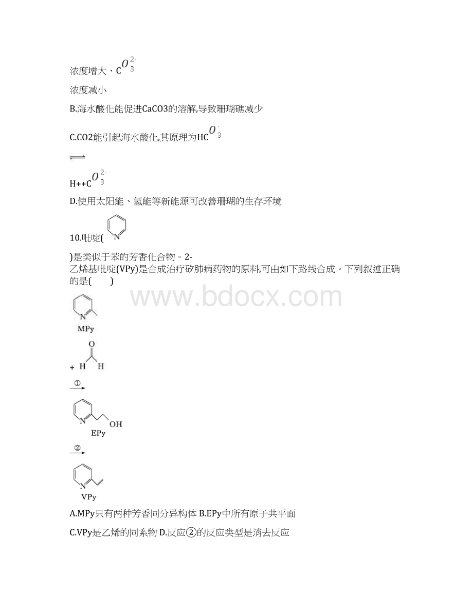 普通高等学校招生全国统一考试化学全国卷Ⅱ.docx_第2页