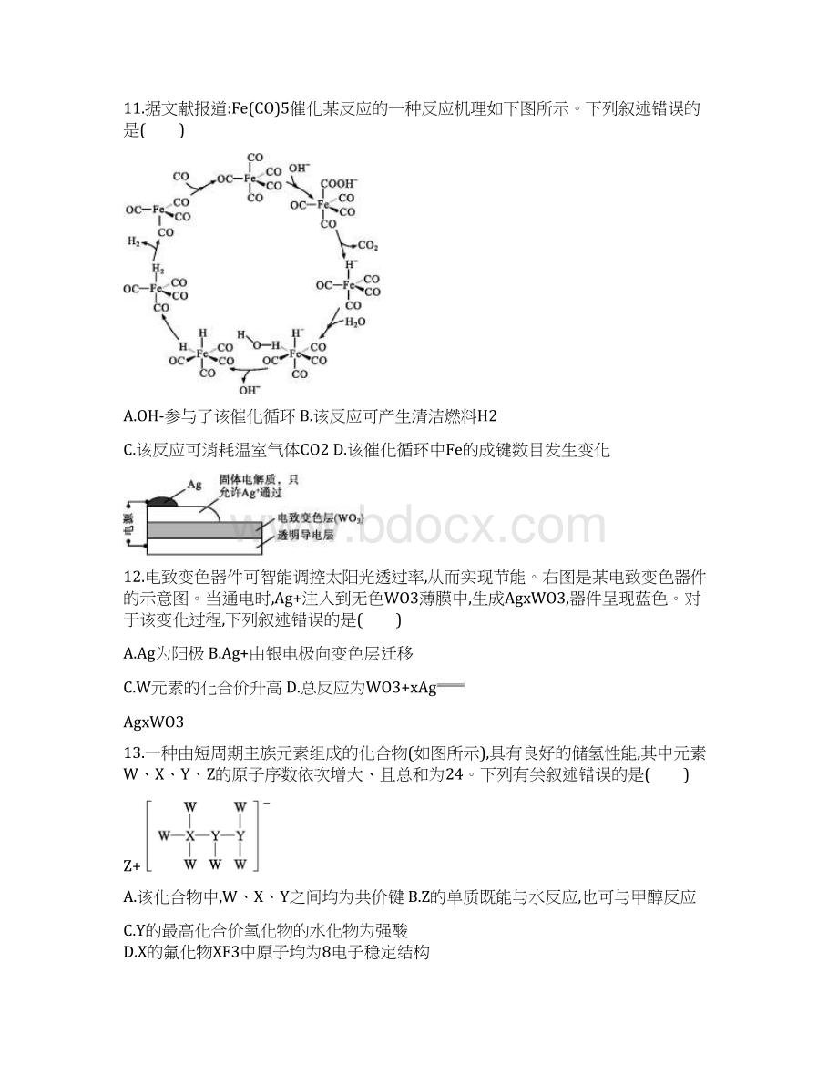 普通高等学校招生全国统一考试化学全国卷Ⅱ.docx_第3页