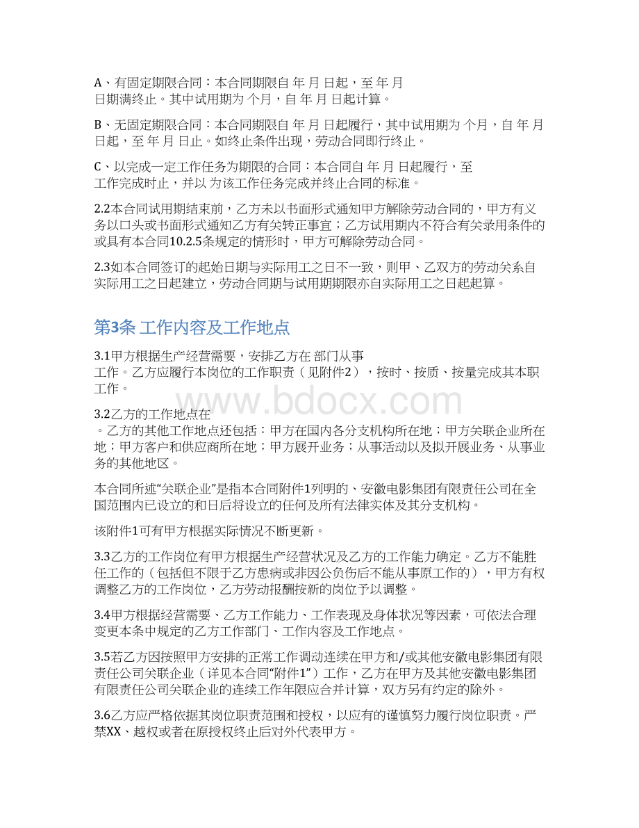 劳动合同书0313.docx_第2页