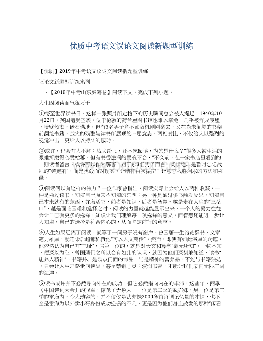 优质中考语文议论文阅读新题型训练.docx_第1页