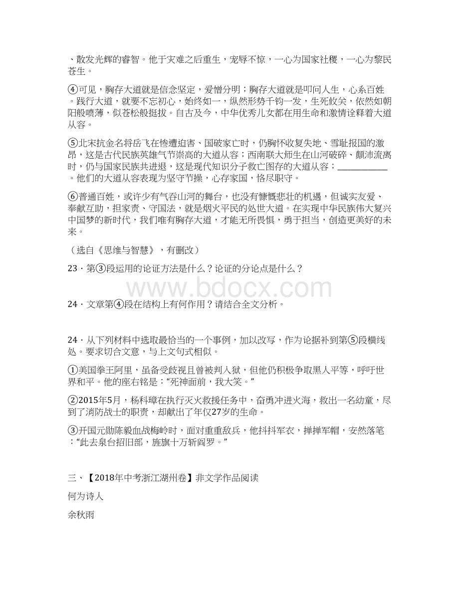 优质中考语文议论文阅读新题型训练文档格式.docx_第3页