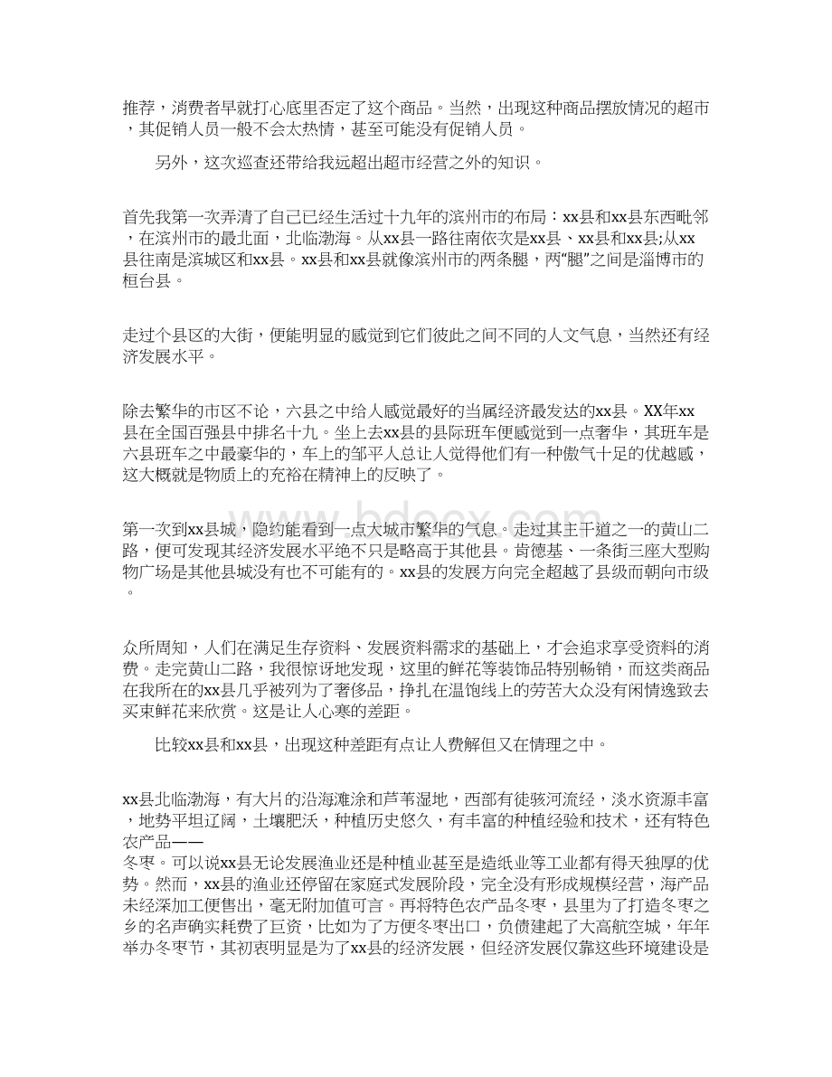 寒假超市打工社会实践报告Word文档下载推荐.docx_第2页