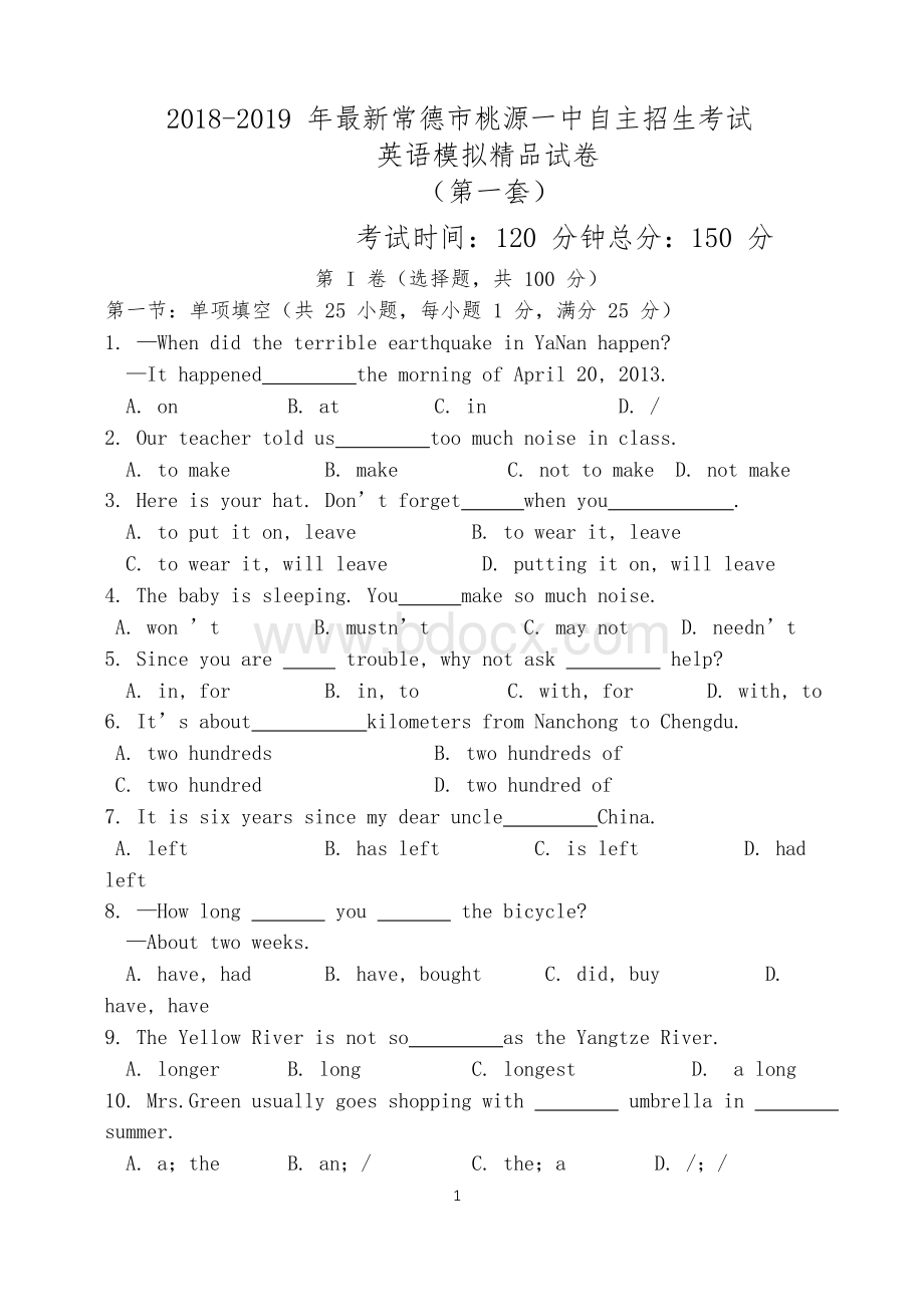 【考试必备】2018-2019年最新常德市桃源一中初升高自主招生考试英语模拟精品试卷【含解析】【4套试卷】Word格式.docx