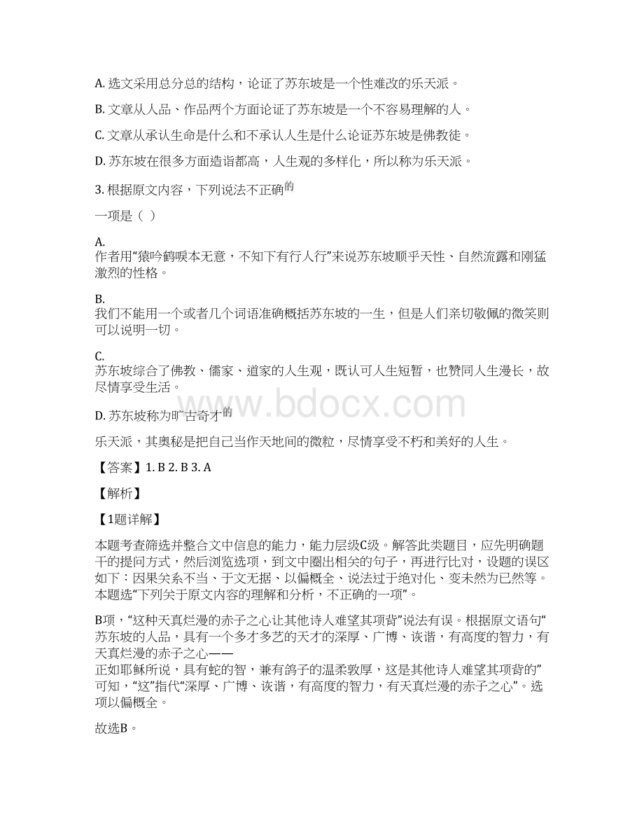 重庆市部分区学年高二上学期期末语文试题解析版文档格式.docx_第3页