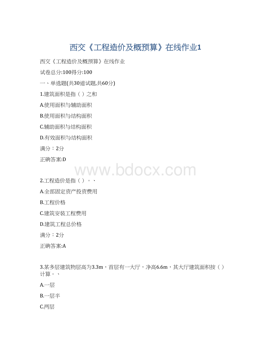 西交《工程造价及概预算》在线作业1.docx