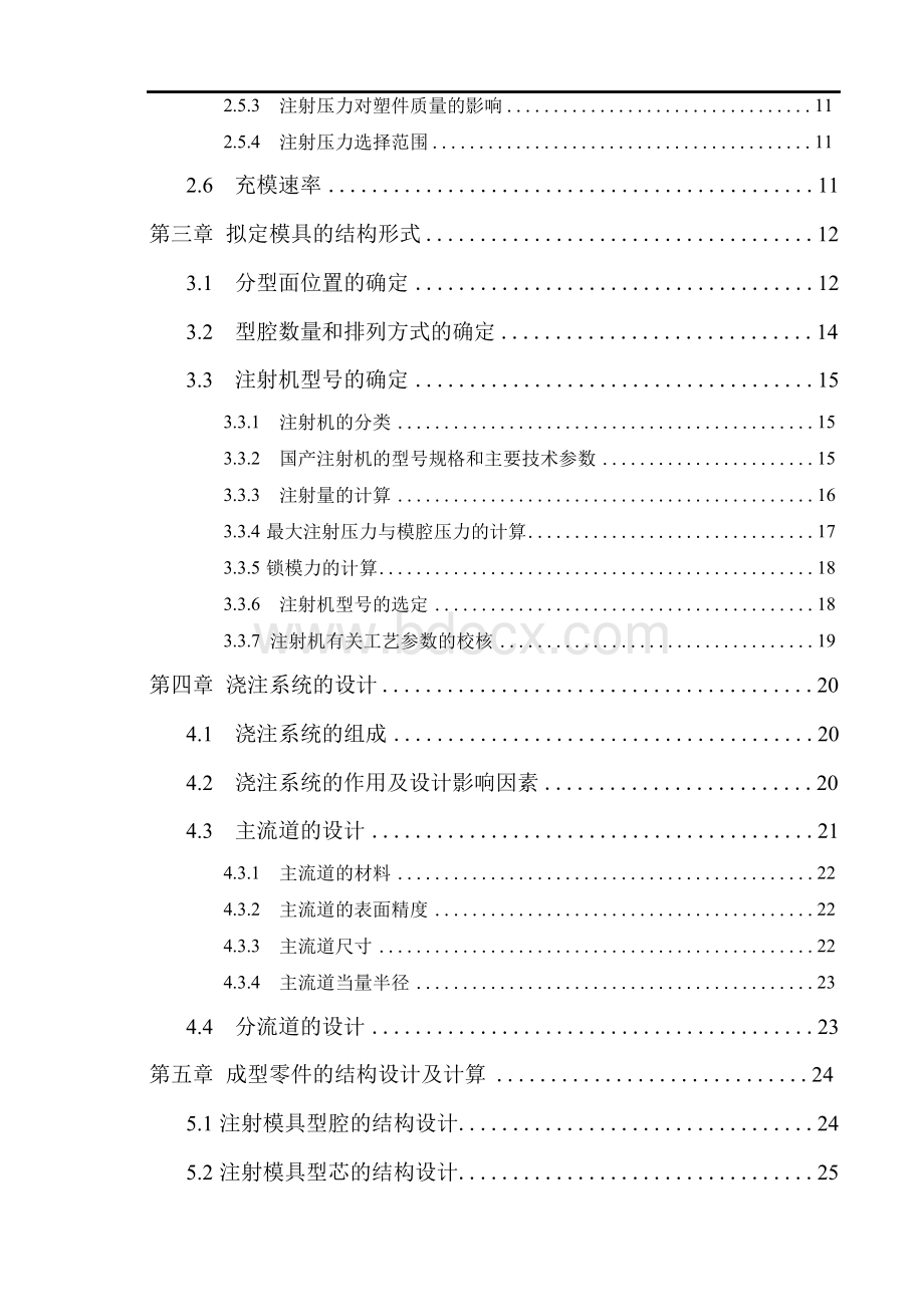 塑料桶注射模具设计__毕业论文设计Word格式文档下载.docx_第3页