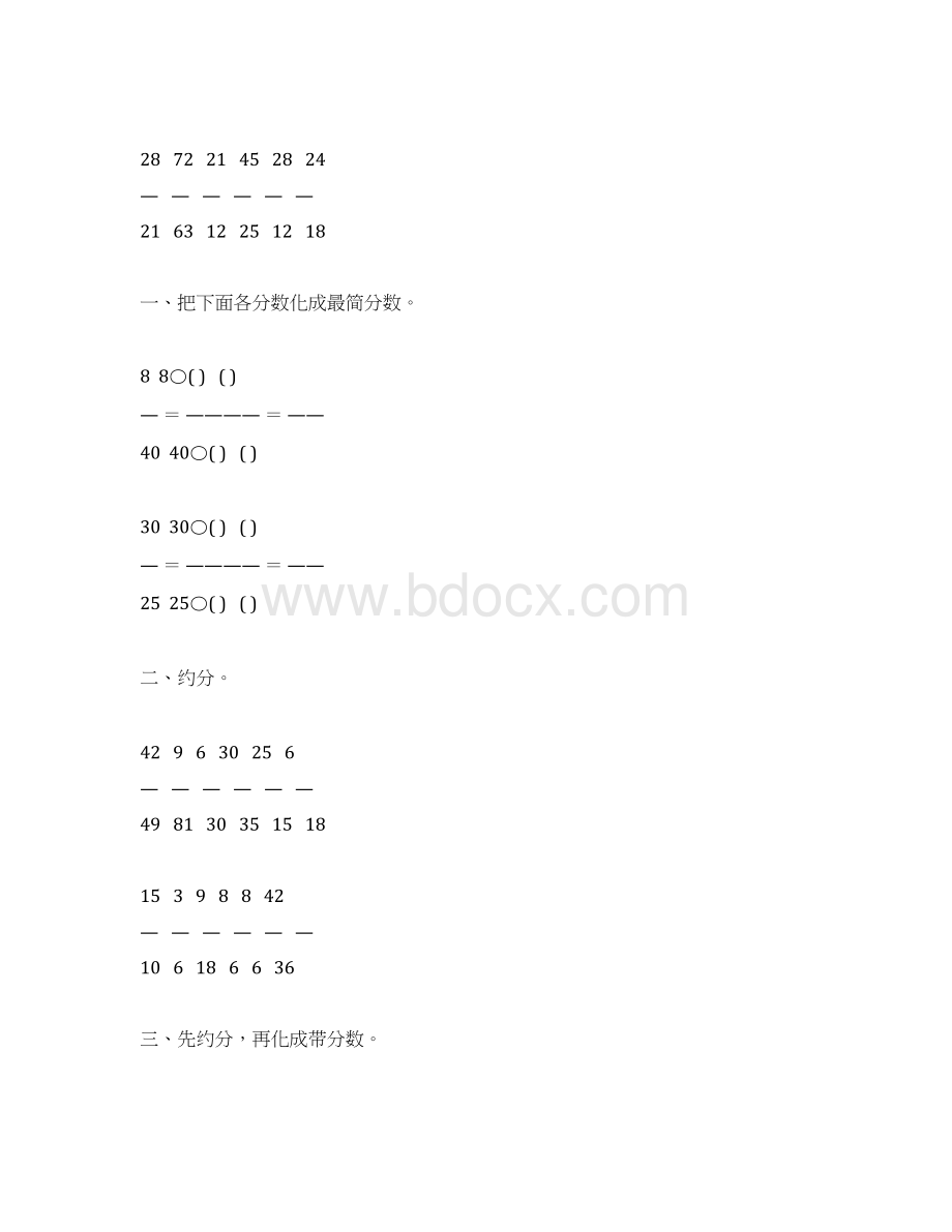 人教版五年级数学下册约分专项练习题102Word文档下载推荐.docx_第2页