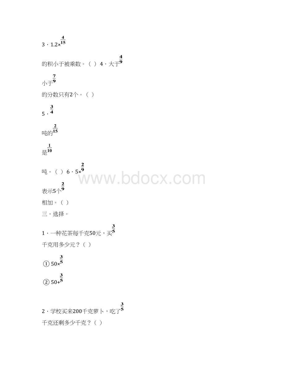 小学六年级数学分数乘除法练习题.docx_第3页