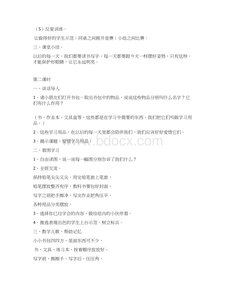 精品小学一年级语文上册教案拼音部分.docx_第3页