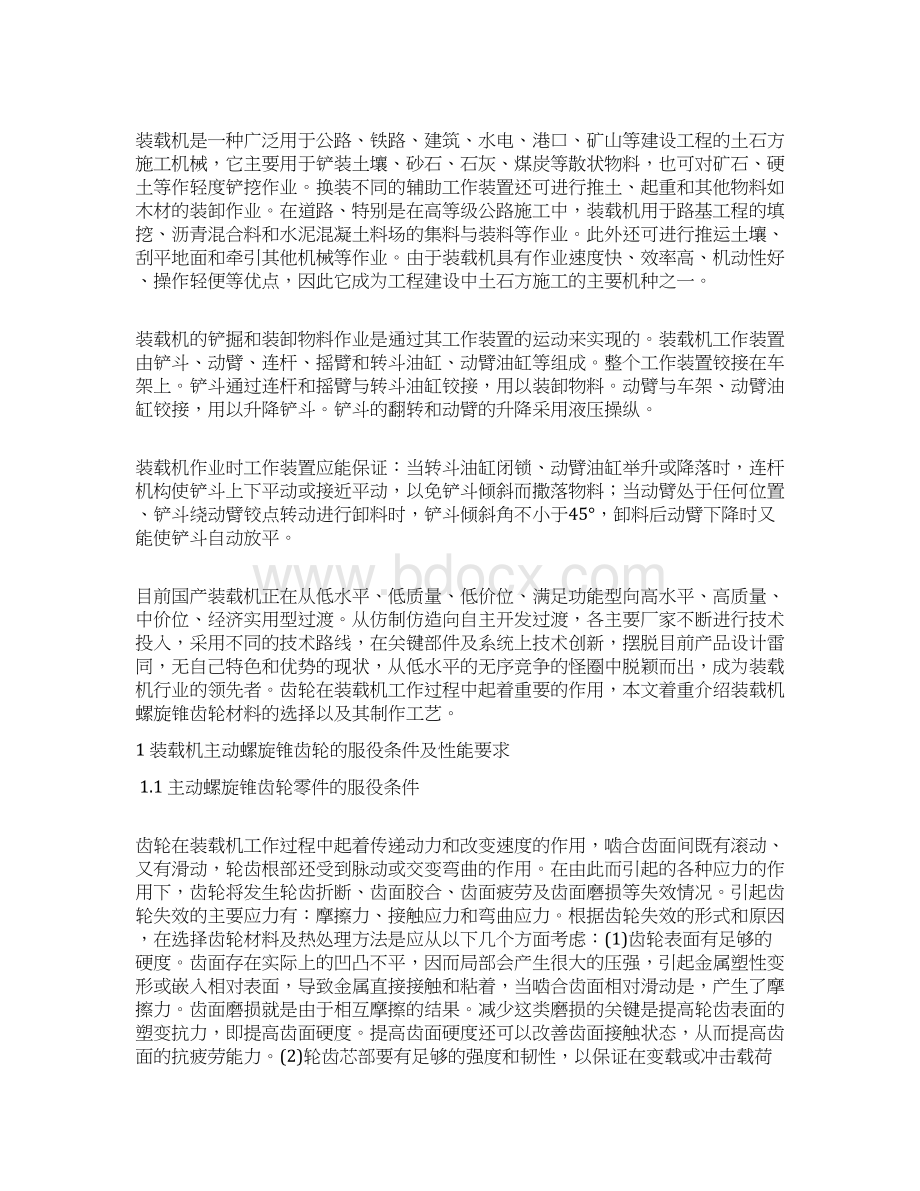 主动螺旋锥齿轮材料选择及工艺设计汇总.docx_第2页