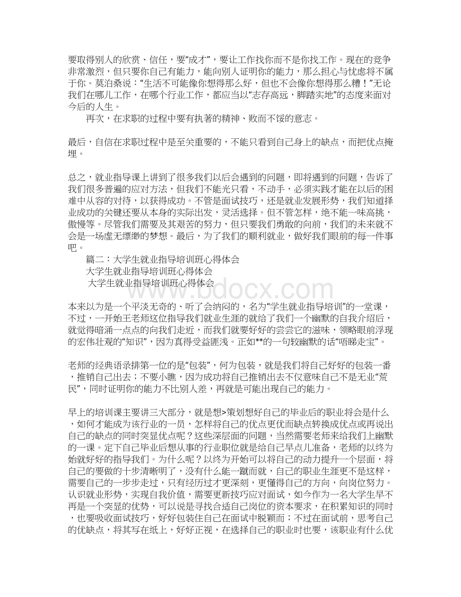 关于就业的培训心得体会Word格式.docx_第3页