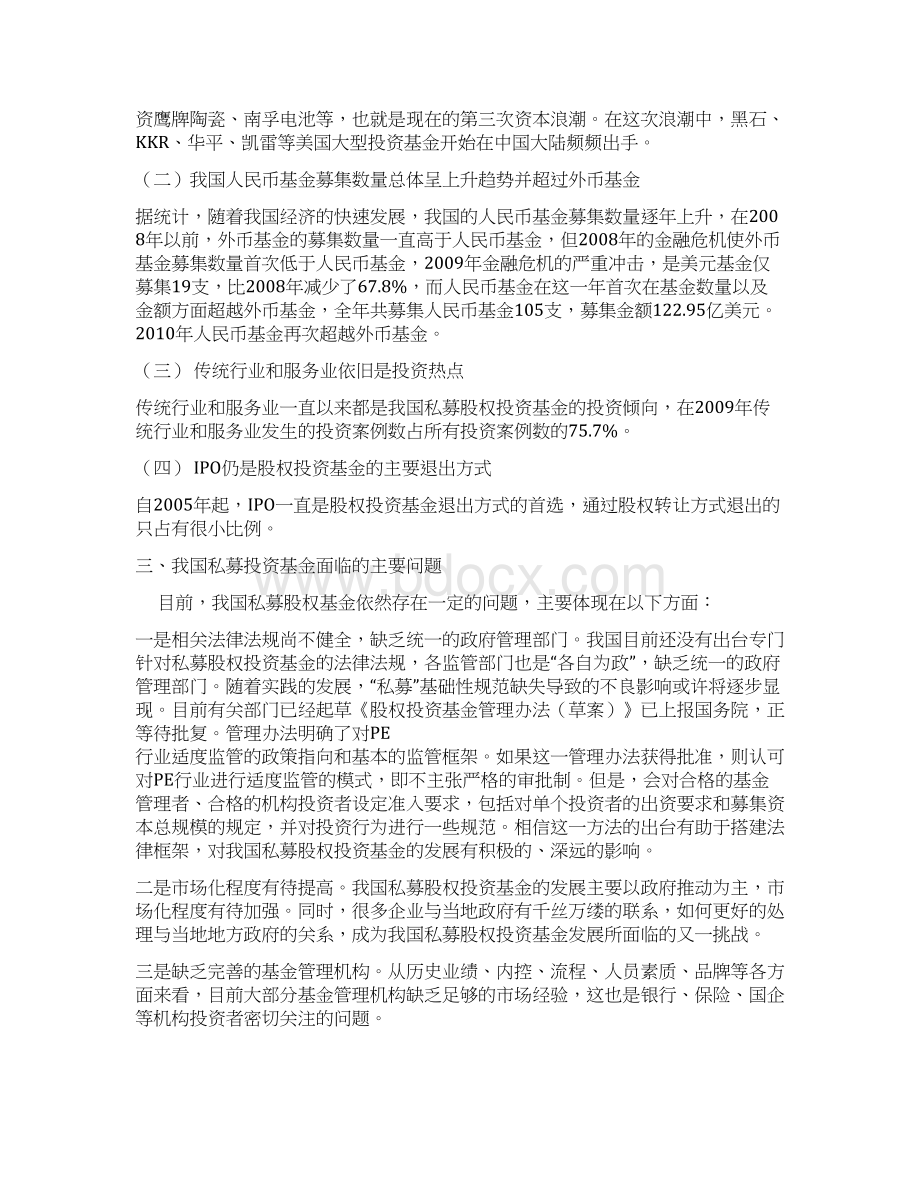 私募股权投资基金Word文档格式.docx_第3页