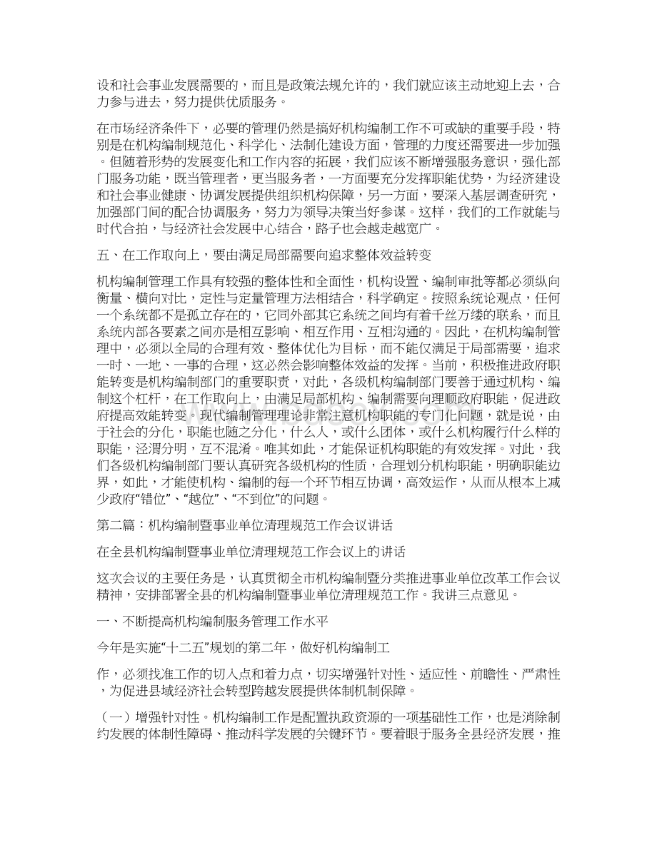 机构编制管理工作会议讲话精选多篇.docx_第3页