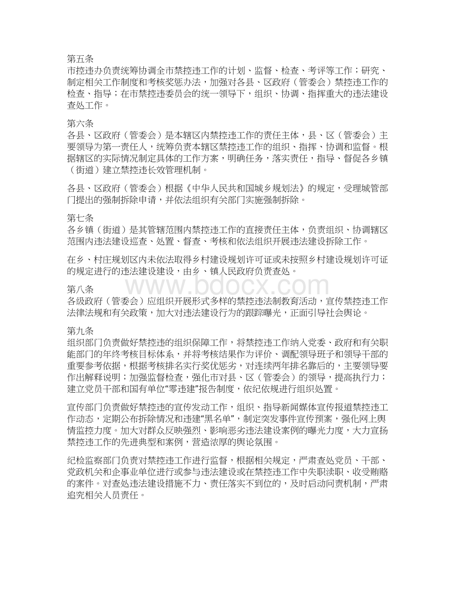 连云港控制和查处违法建设实施办法Word格式.docx_第2页