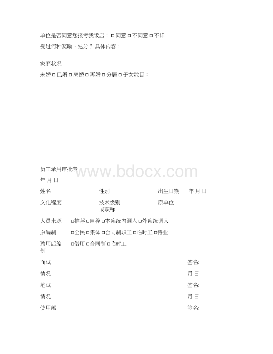 人事培训部表格表式31页.docx_第3页