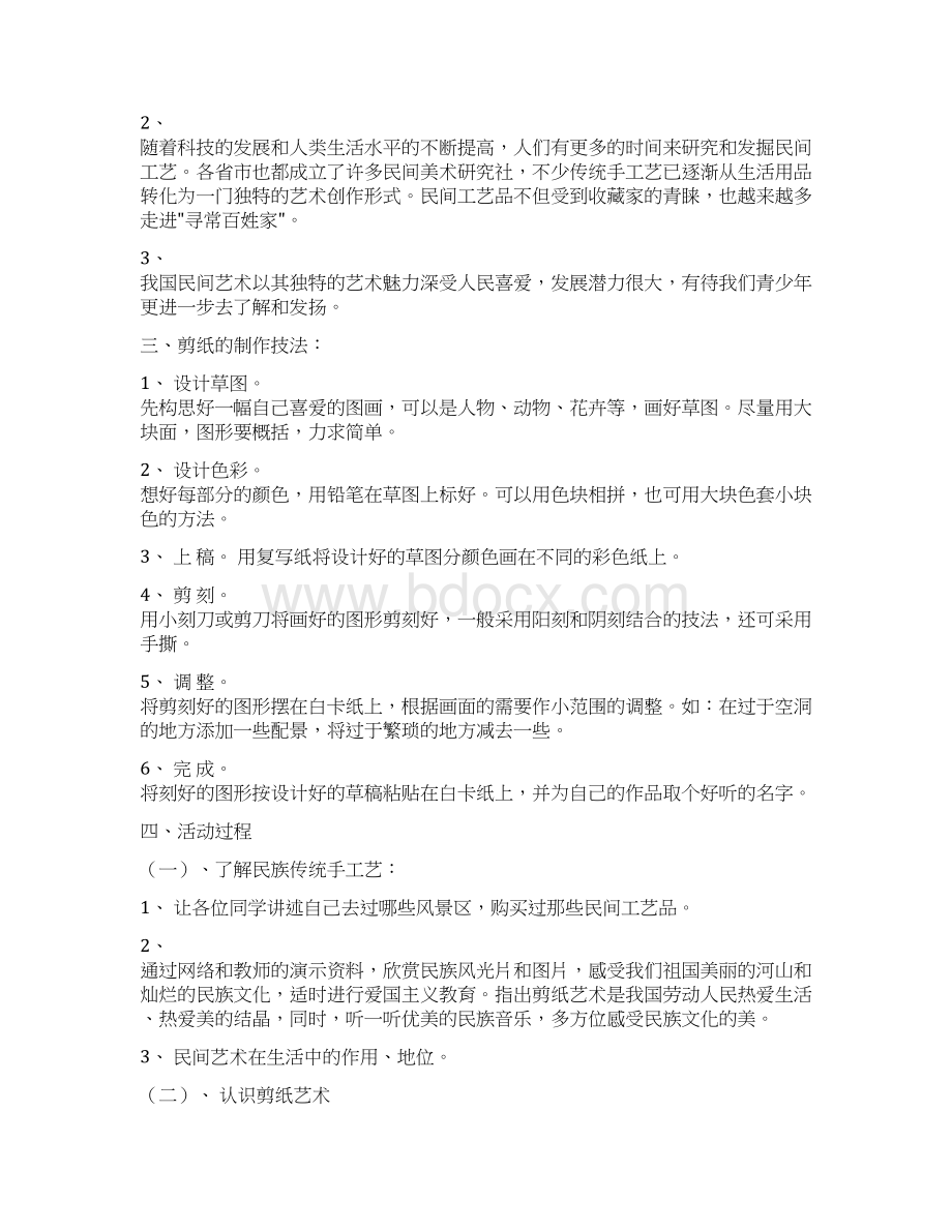 剪纸教学教案Word下载.docx_第3页