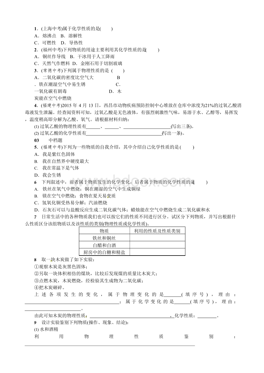 最新人教版九年级化学上册第一单元同步测试题及答案全套.docx_第3页