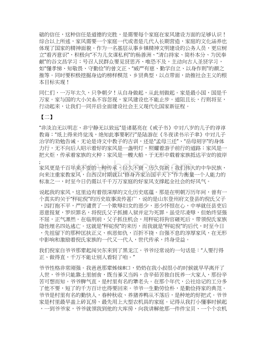 传承清廉好家风征文字精选12篇文档格式.docx_第2页