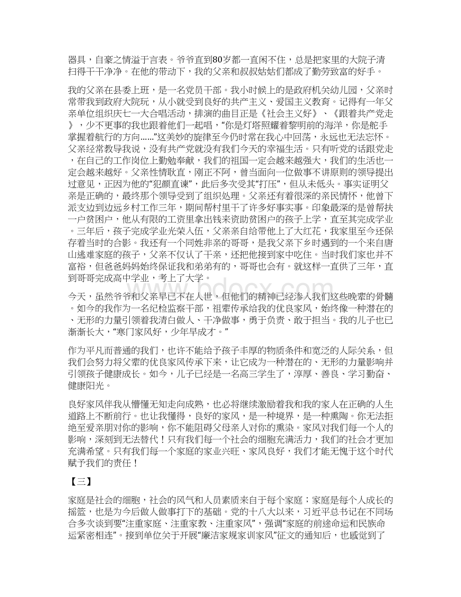 传承清廉好家风征文字精选12篇文档格式.docx_第3页