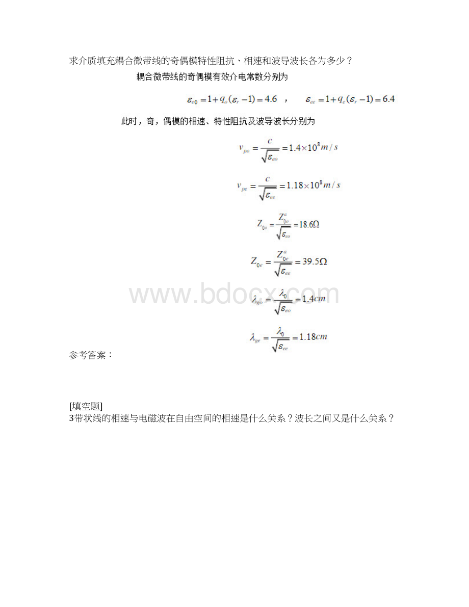 微波技术真题精选.docx_第2页