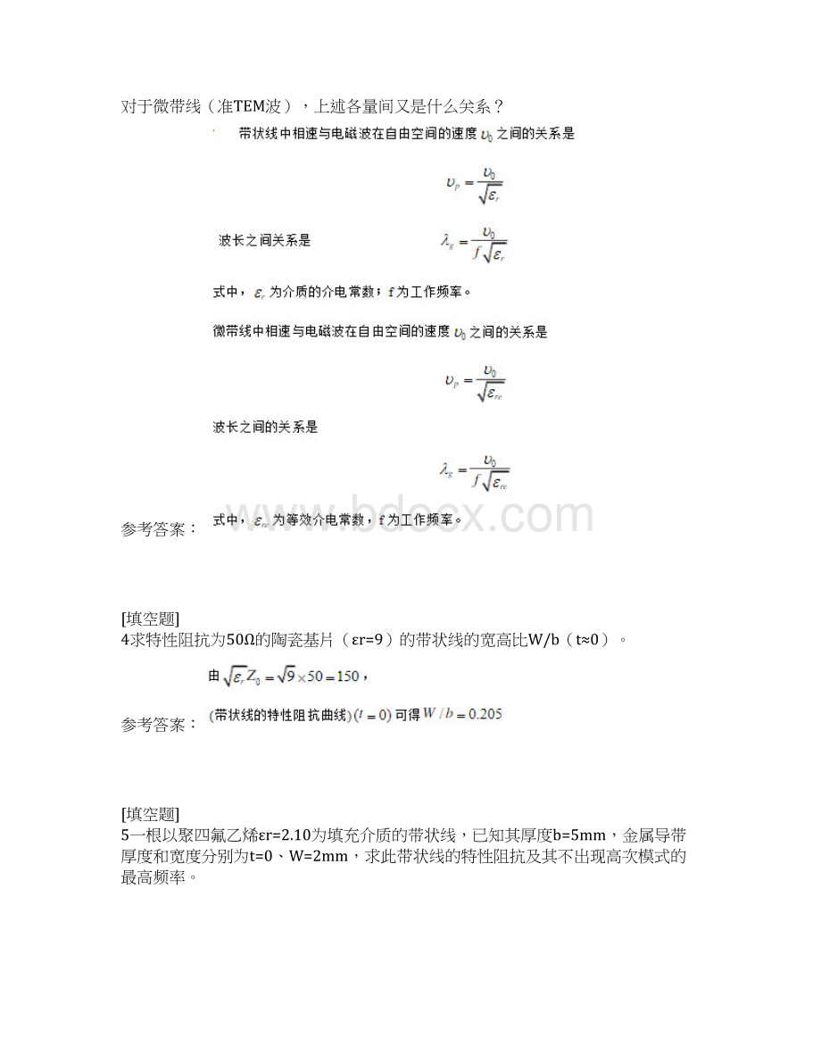 微波技术真题精选.docx_第3页