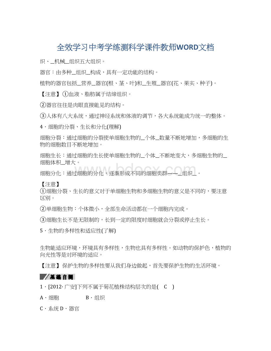 全效学习中考学练测科学课件教师WORD文档.docx_第1页