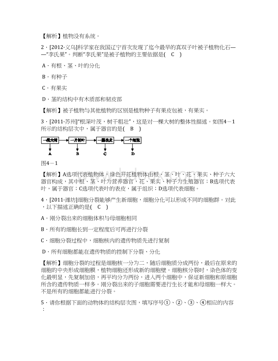 全效学习中考学练测科学课件教师WORD文档.docx_第2页