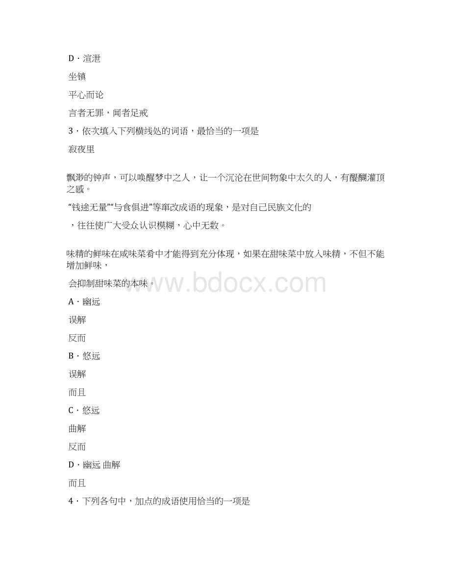 青岛一模语文试题详解文档格式.docx_第2页