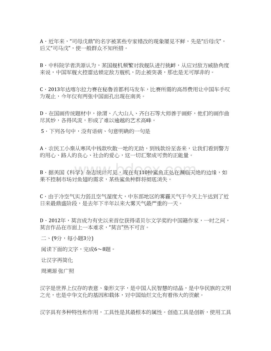 青岛一模语文试题详解文档格式.docx_第3页