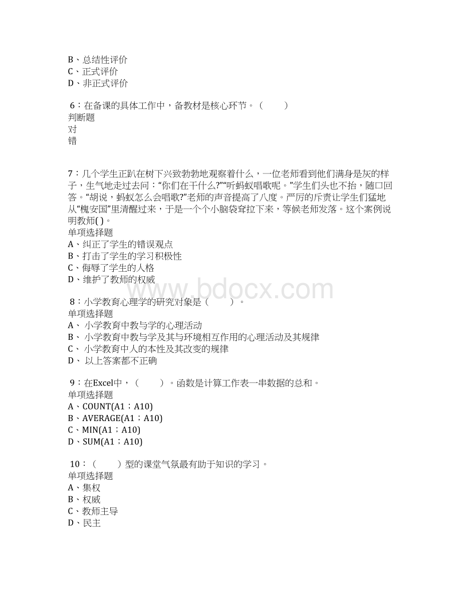 中牟小学教师招聘考试真题及答案解析卷1Word文档下载推荐.docx_第2页