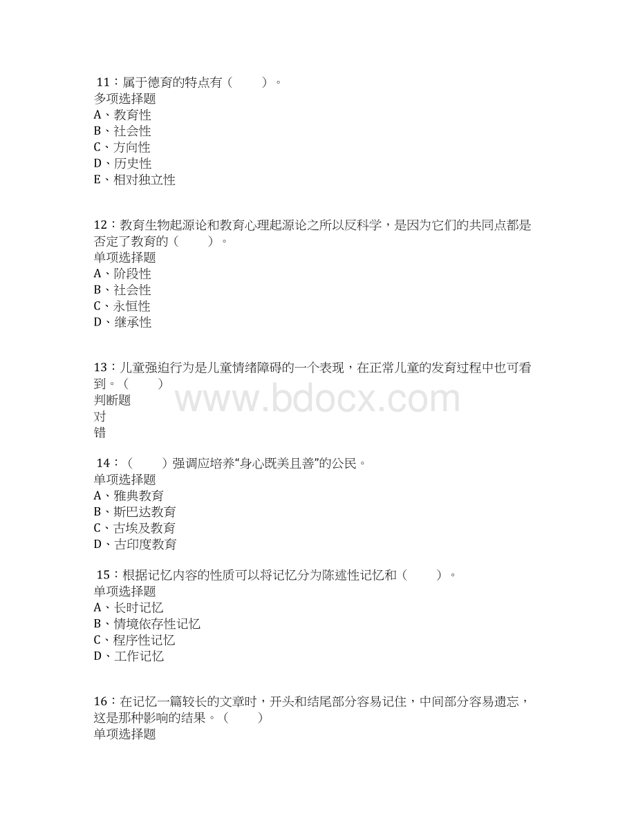 中牟小学教师招聘考试真题及答案解析卷1Word文档下载推荐.docx_第3页