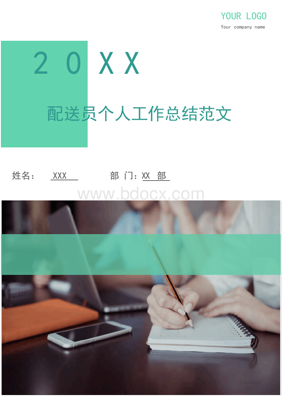 配送员个人工作总结.docx_第1页