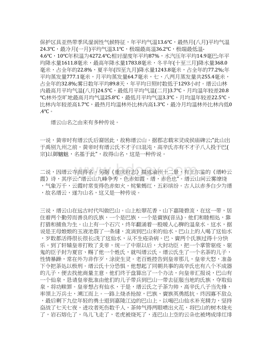 重庆缙云山的导游词5篇精选.docx_第3页