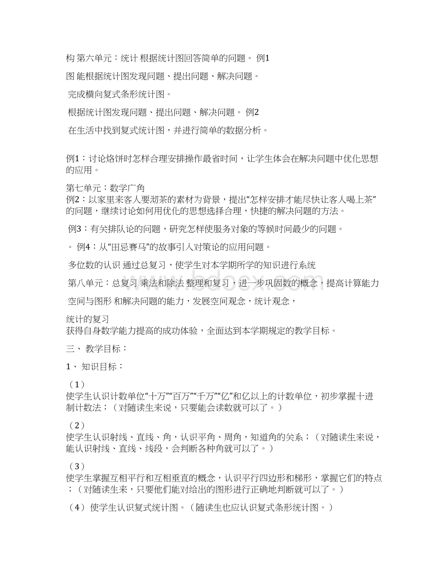 完整打印版人教版小学数学四年级上册教案2.docx_第3页